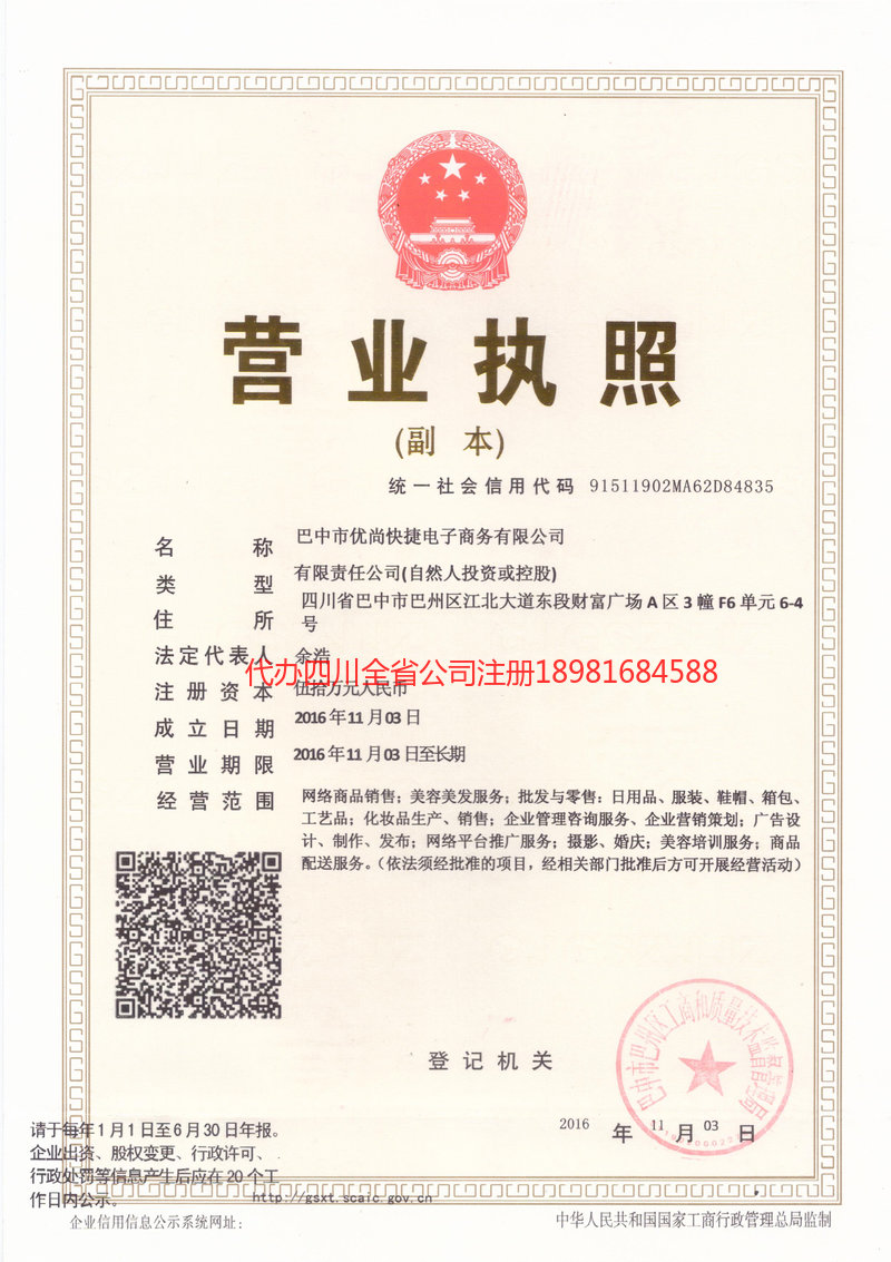 高县高县忧尚快捷电子商务有限公司