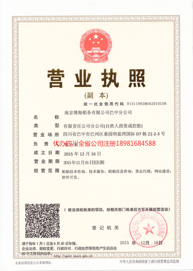 高县高县博海船务有限公司
