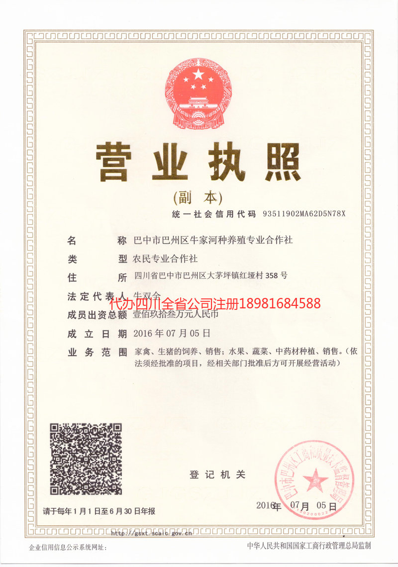 高县高县牛家河种养殖专业合作社