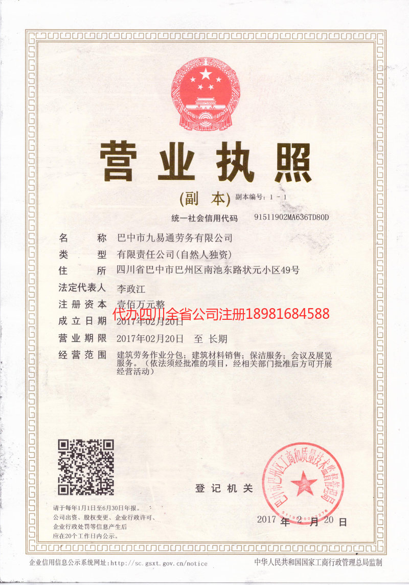 高县高县九易通劳务有限公司