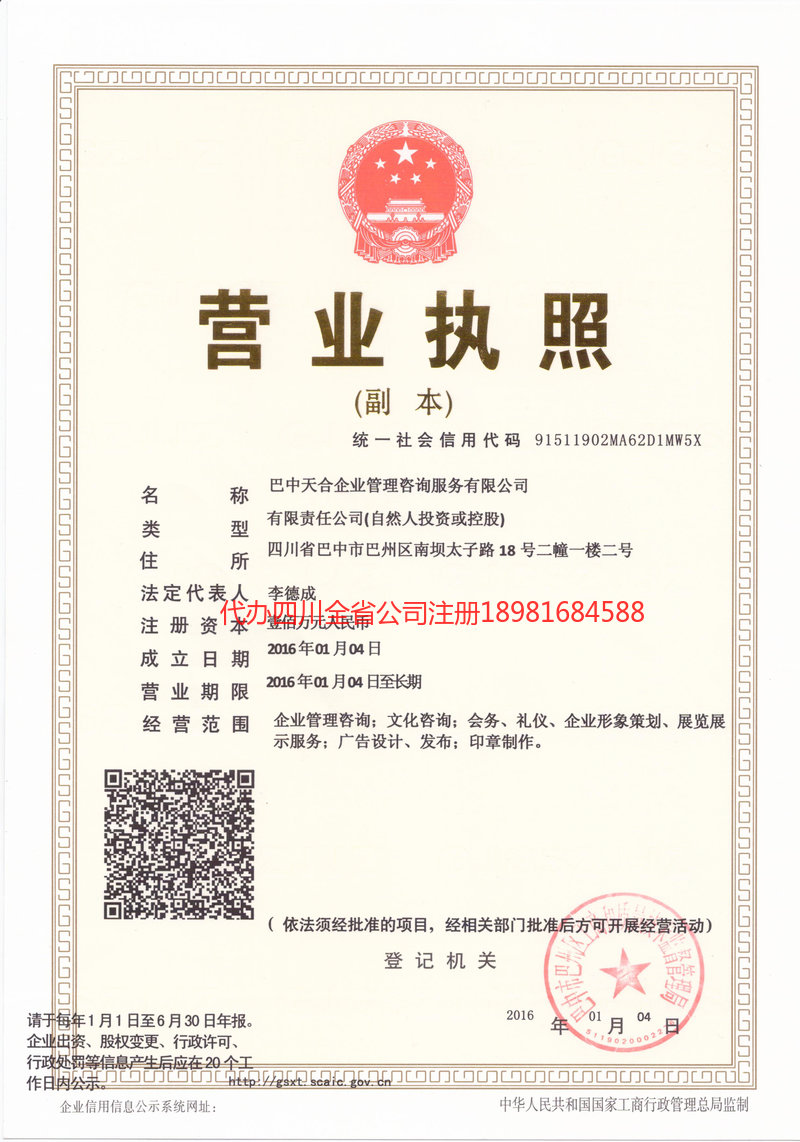 高县高县天合企业管理咨询服务有限公司