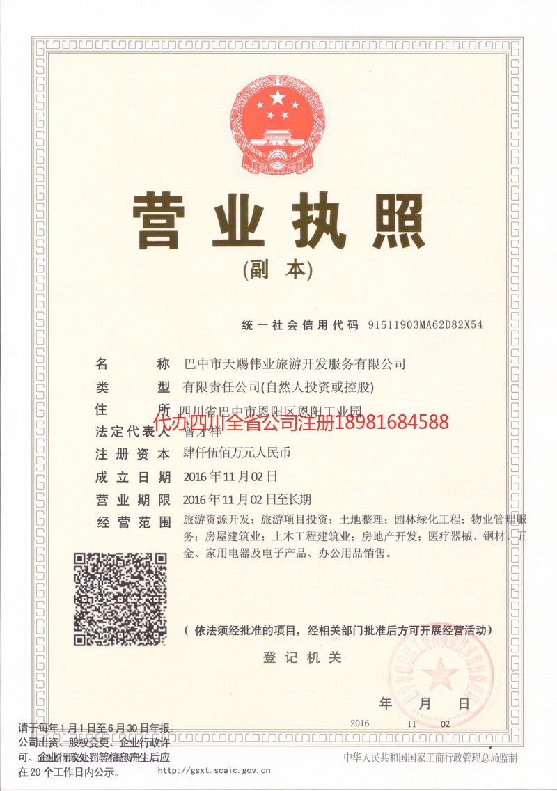高县高县天赐伟业旅游开发服务有限公司