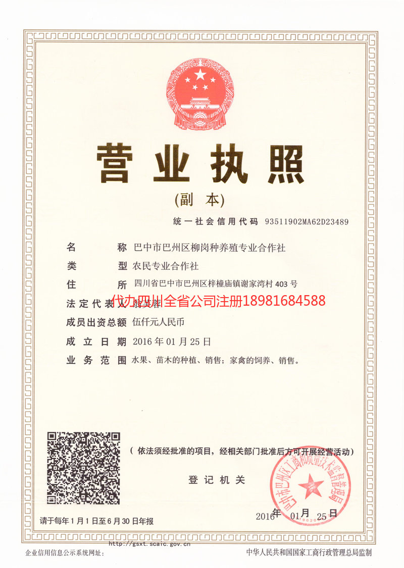 高县高县柳岗种养殖专业合作社