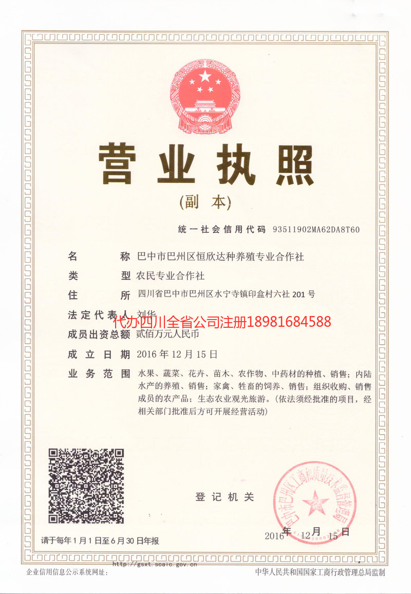 高县高县恒欣达种养殖专业合作社