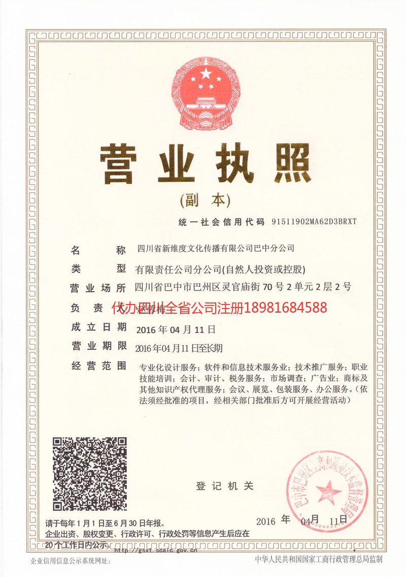 高县高县新维度文化传播有限公司