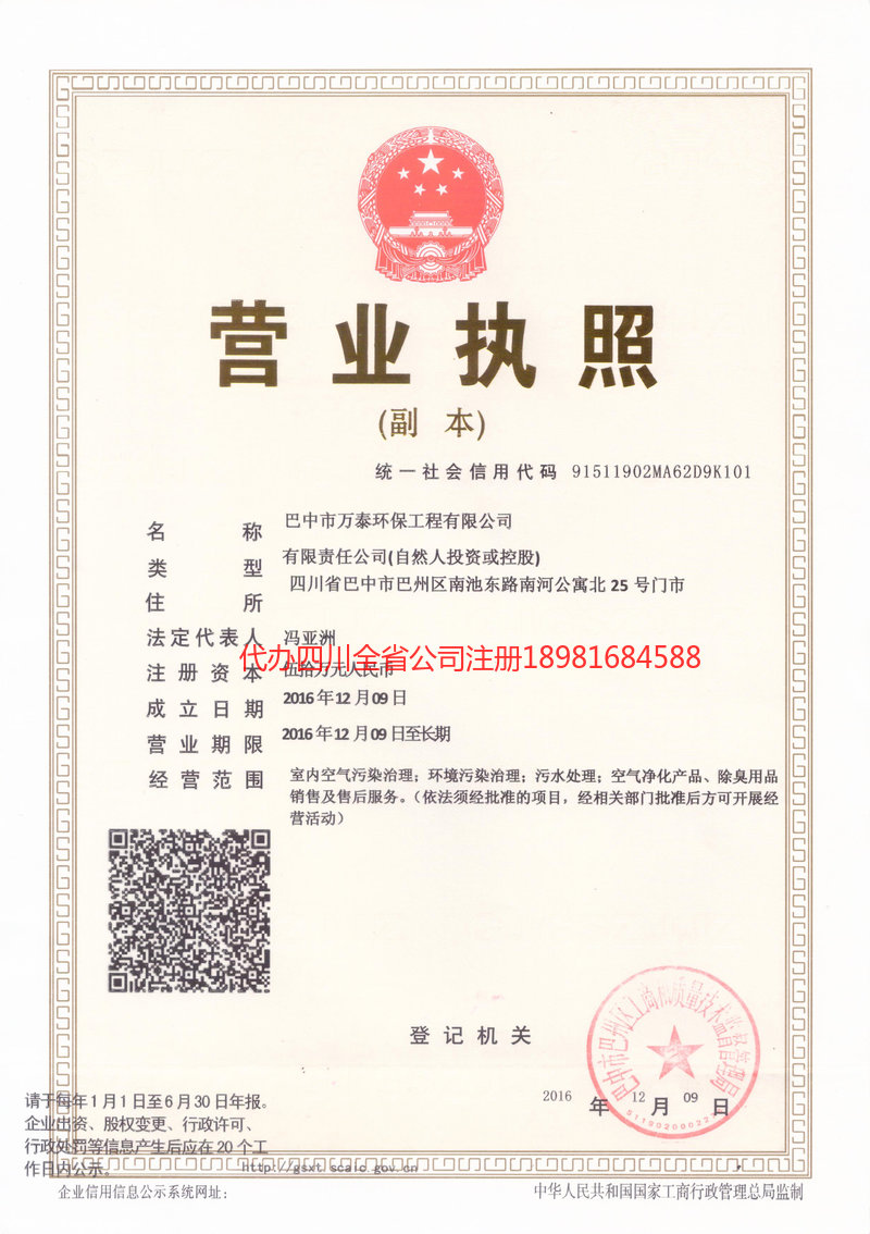 高县高县万泰环保工程有限公司