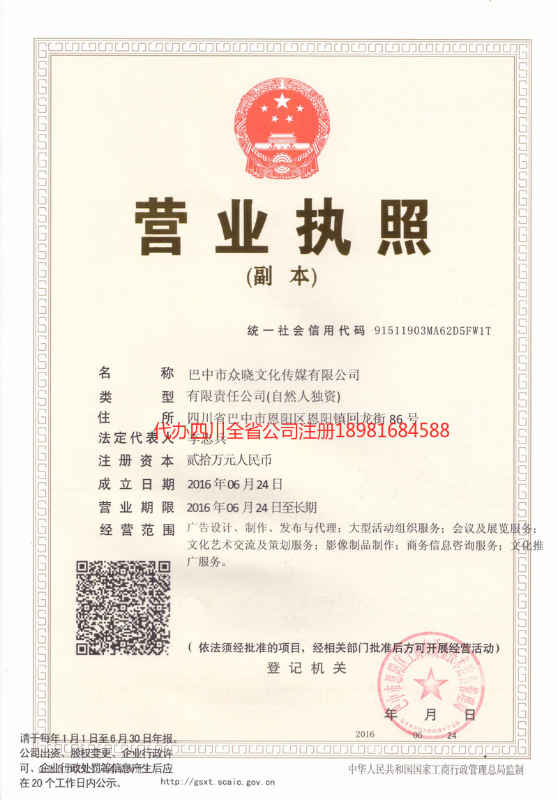 高县高县众晓文化传媒有限公司