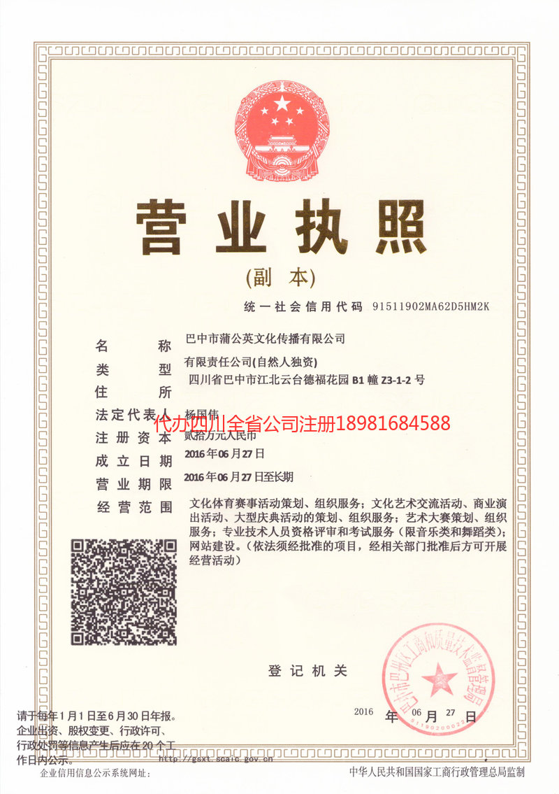 高县高县蒲公英文化传播有限公司