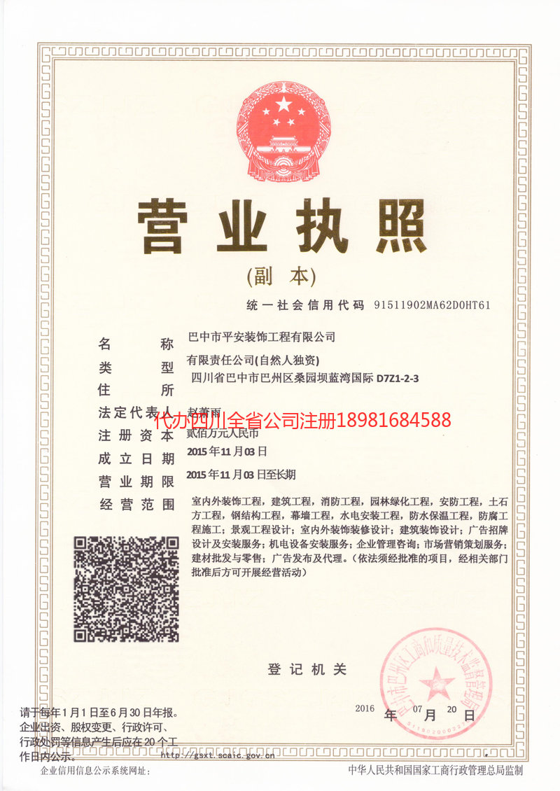 高县高县平安装饰工程有限公司