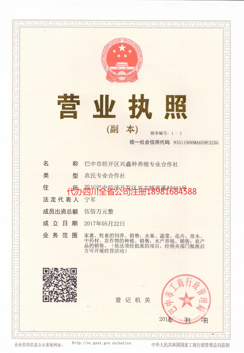 高县高县兴鑫种养殖专业合作社
