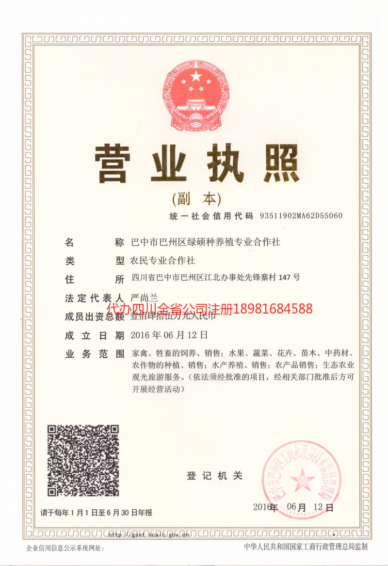 高县高县绿硕种养殖专业合作社