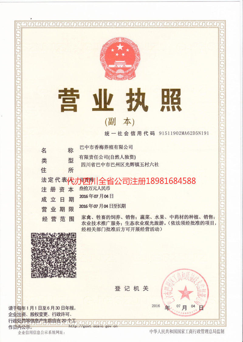 高县高县香梅养殖有限公司