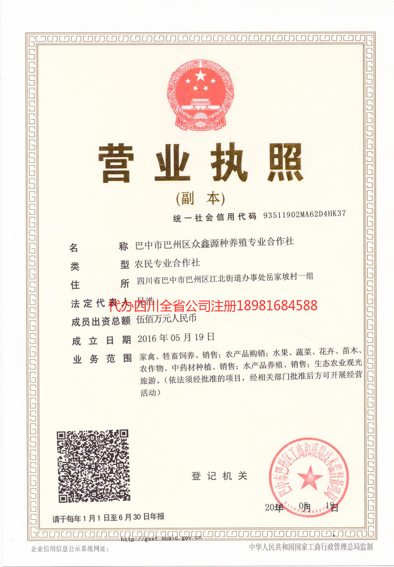 高县高县众鑫源种养殖专业合作社