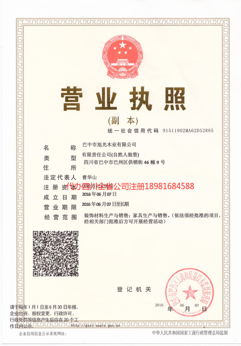 高县高县旭光木业有限公司