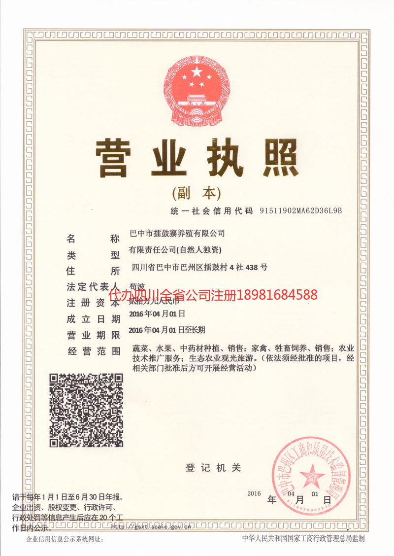 高县高县擂鼓寨养殖有限公司