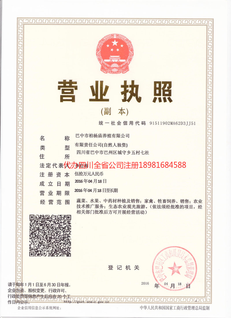 高县高县柏杨庙养殖有限公司