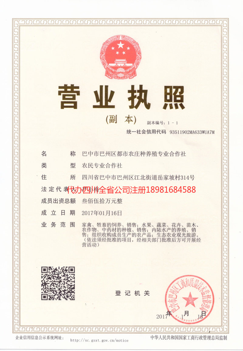 高县高县都市农庄种养殖专业合作社