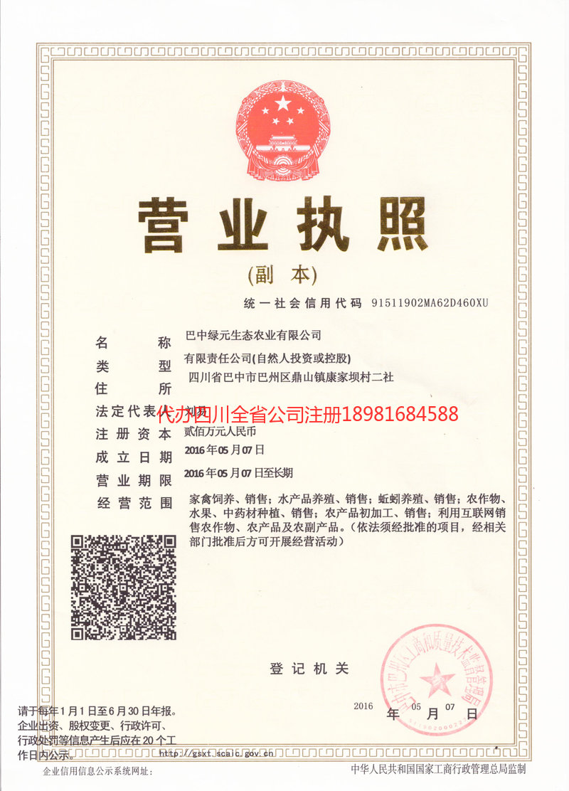 高县高县绿元生态农业有限公司
