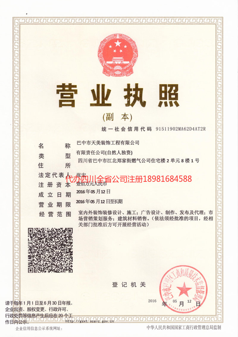 高县高县天美装饰工程有限公司