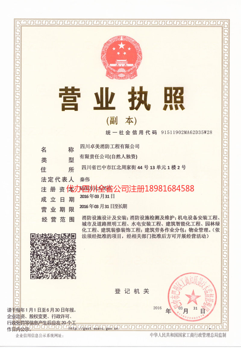 高县高县卓美消防工程有限公司