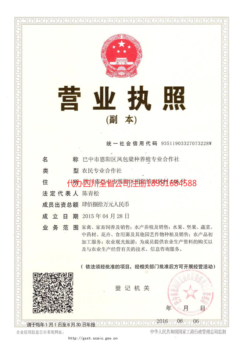 高县高县凤包梁种养殖专业合作社