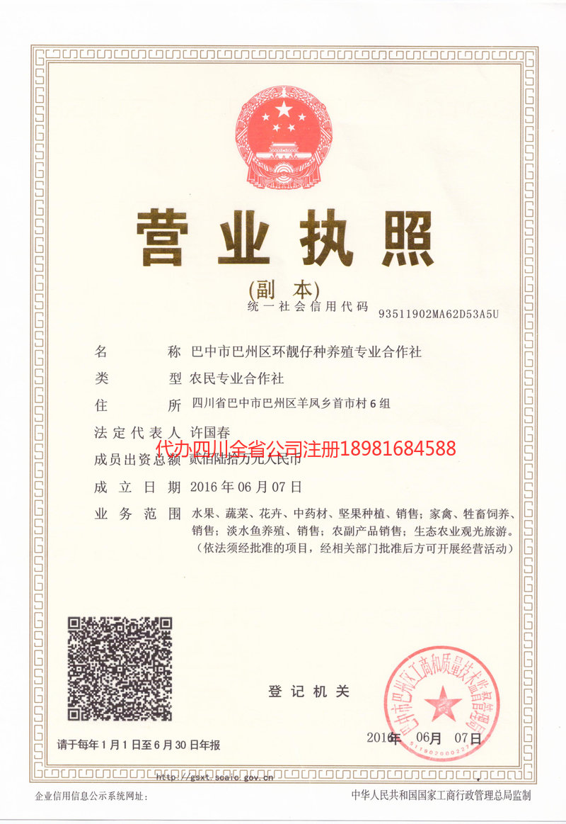 高县高县环靓仔种养殖专业合作社