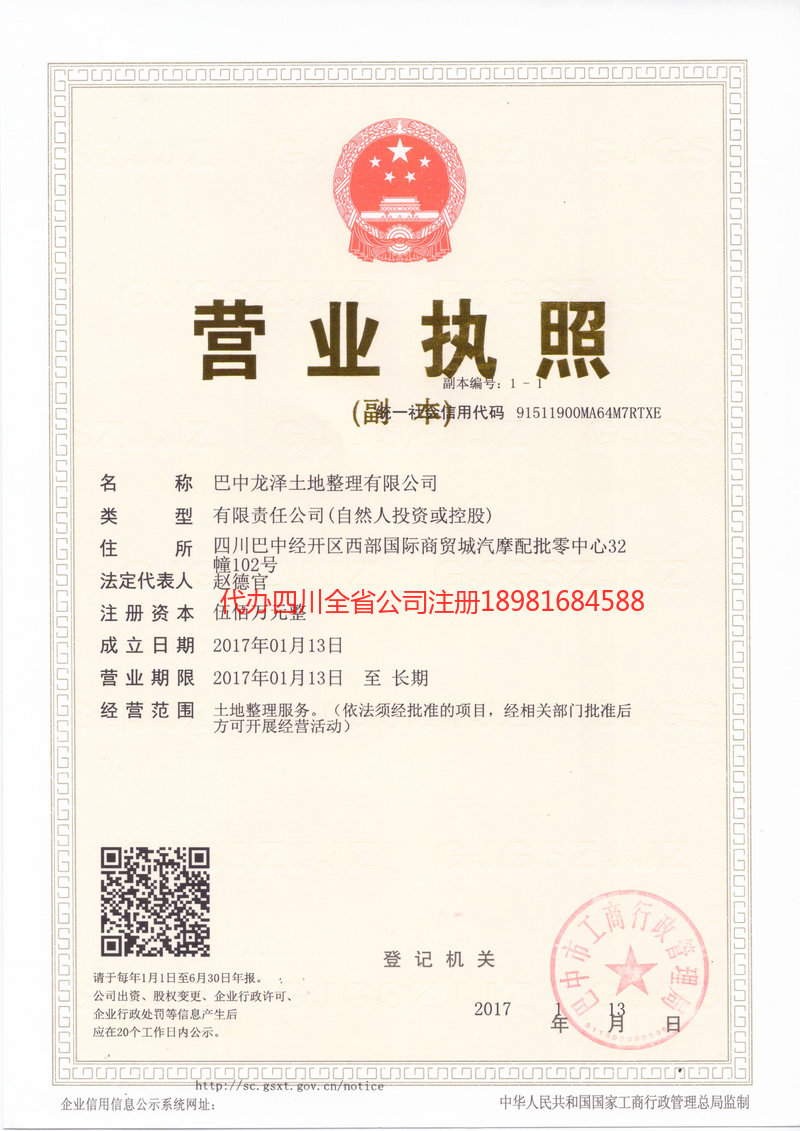 高县高县龙泽土地整理有限公司