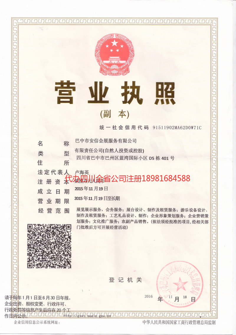 高县高县安信会展服务有限公司