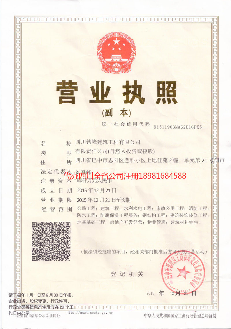 高县高县钧峰建筑工程有限公司