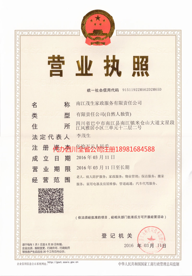 高县高县茂盛家政服务有限公司