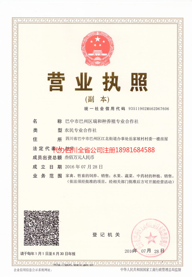 高县高县瑞和种养殖专业合作社