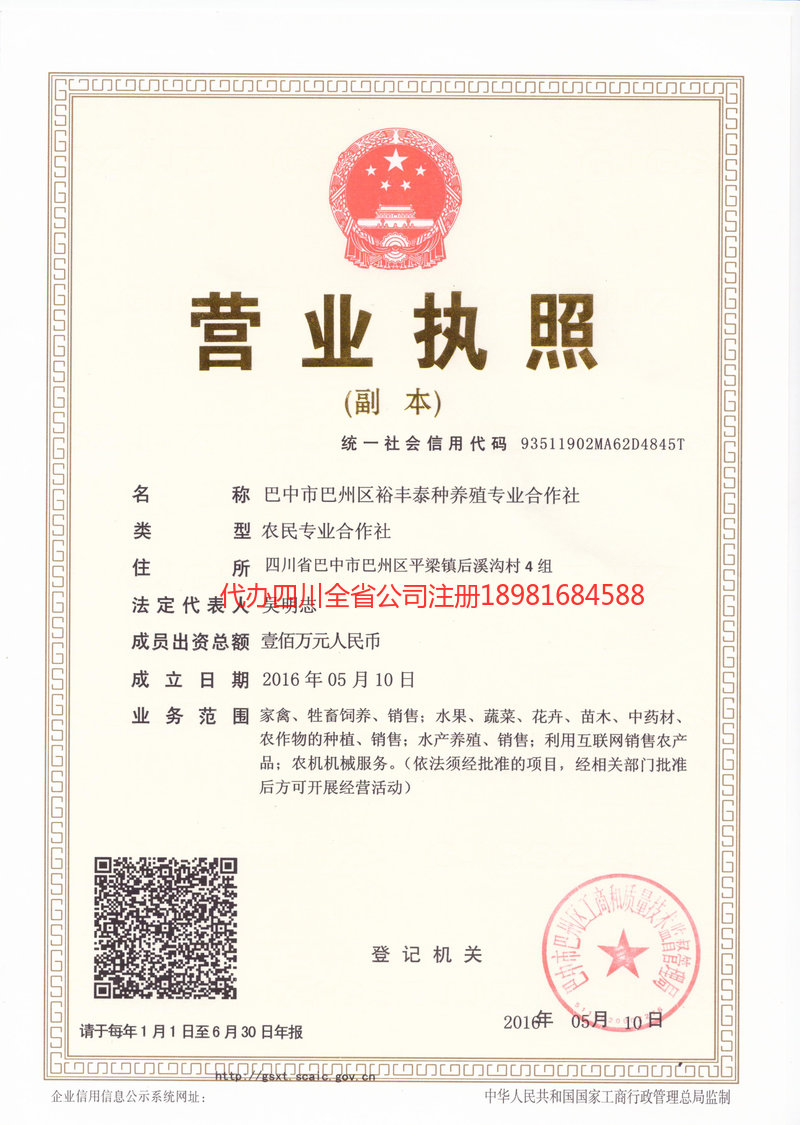 高县高县裕丰泰种养殖专业合作社