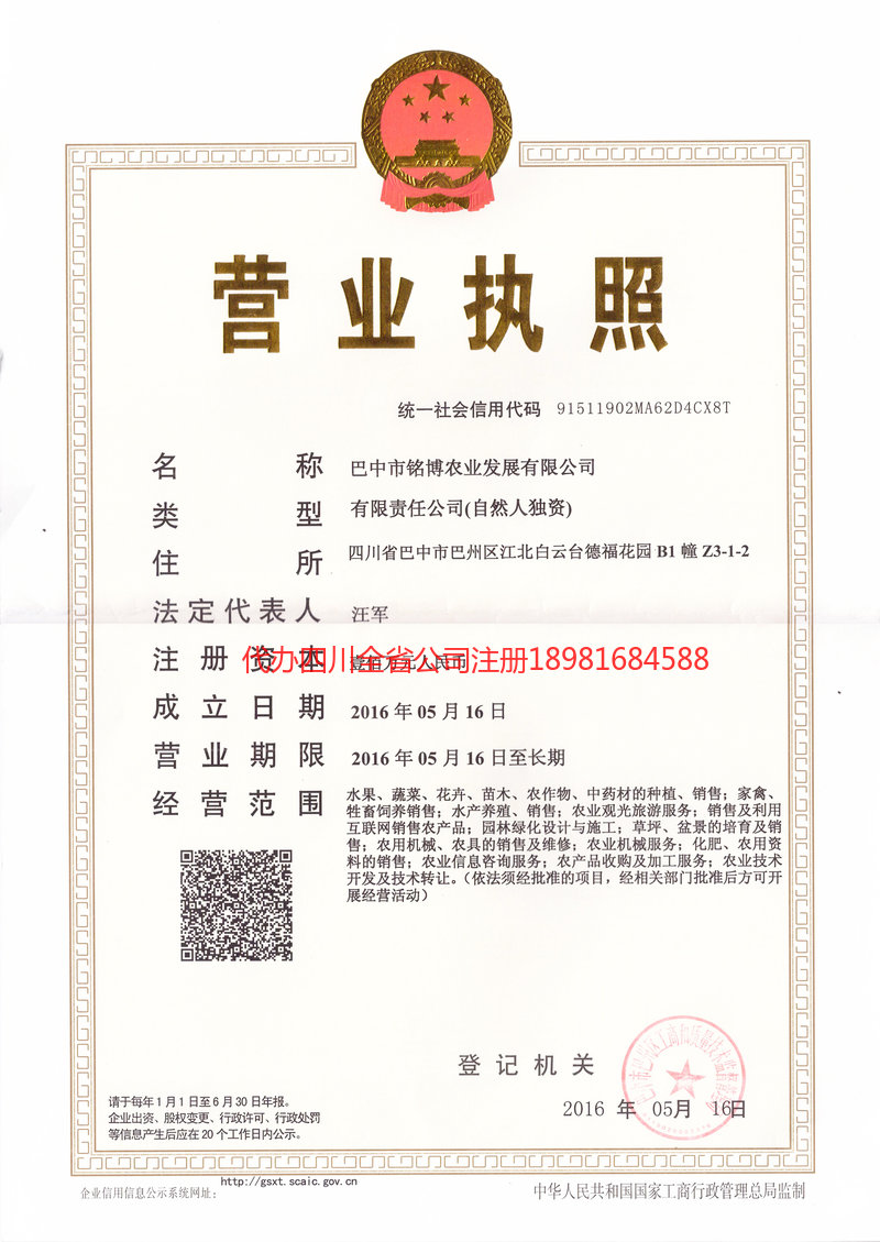 高县高县铭博农业发展有限公司