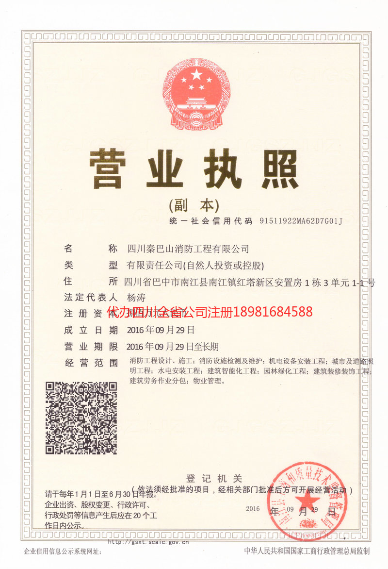 高县高县秦巴山消防工程有限公司