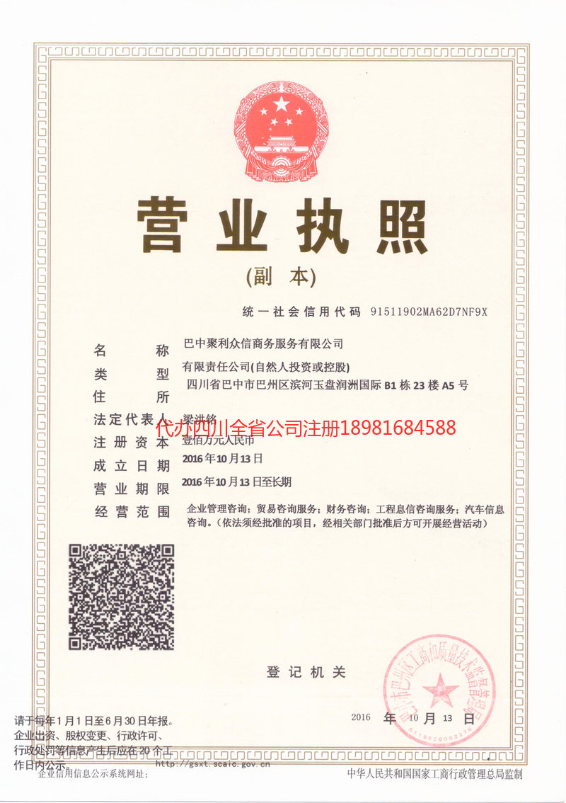 高县高县聚利众信商务服务有限公司